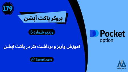 جوانب مثبت و منفی معاملات آزمایشی