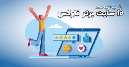 واژگان و اصطلاحات فارکس