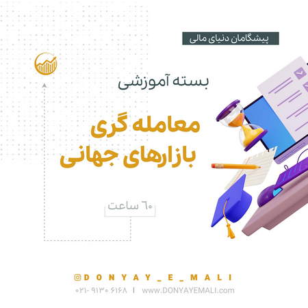 خداحافظ ضرر فارکس